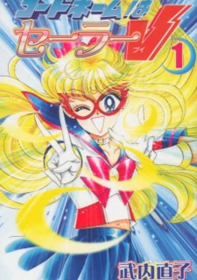Copertina di Sailor V