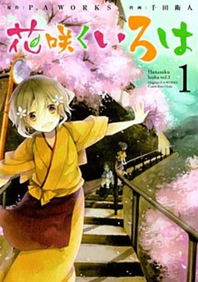 Copertina di Hanasaku Iroha