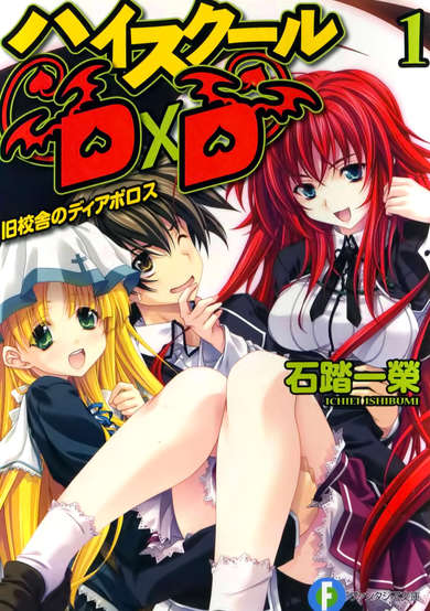 Copertina di High School DxD
