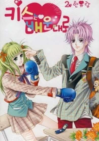 Copertina di Kisses Are to Be Taught