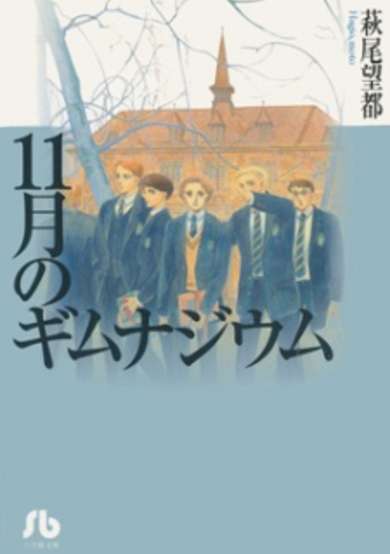 Copertina di 11-gatsu no Gymnasium