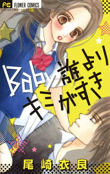 Copertina di Baby Dare yori Kimi ga Suki