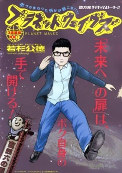 Copertina di Minna! Esper da yo!