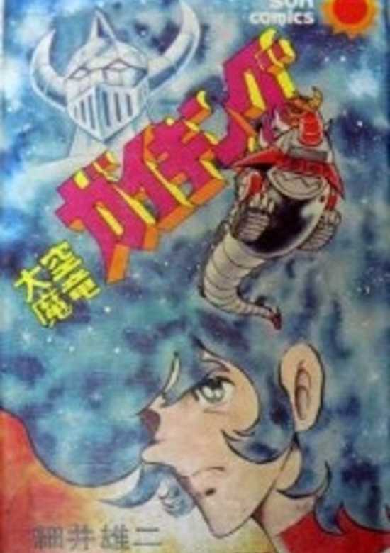 Copertina di Daikuu Maryuu Gaiking