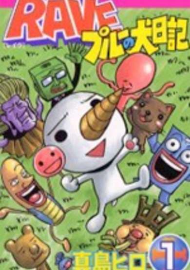 Copertina di Rave: Plue no Inu Nikki