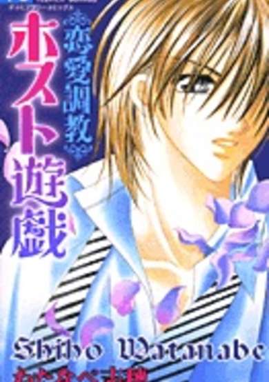 Copertina di Ren'ai Choukyou - Host Yuugi