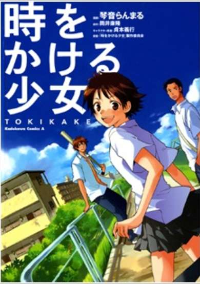 Copertina di The Girl Who Leapt Through Time - Tokikake