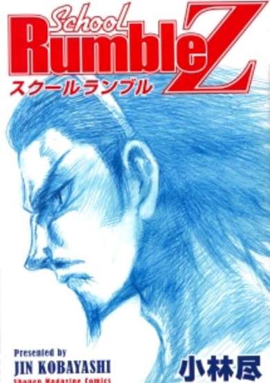 Copertina di School Rumble 2