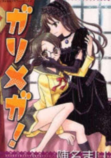 Copertina di Garimega!