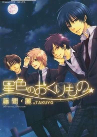Copertina di Hoshi-iro no Okurimono
