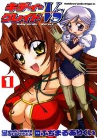 Copertina di Kiddy Grade VS