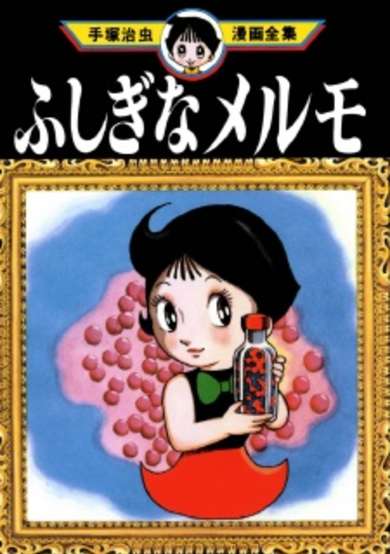 Copertina di Marvelous Melmo