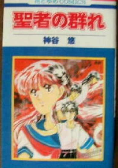 Copertina di Seija no Mure