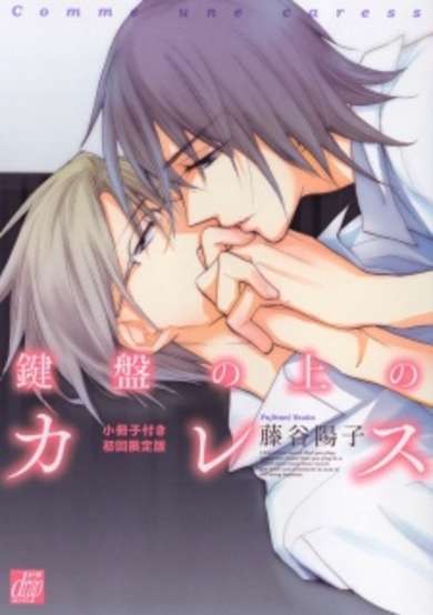 Copertina di Kenban no Ue no Caress