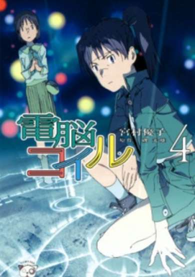 Copertina di Dennou Coil