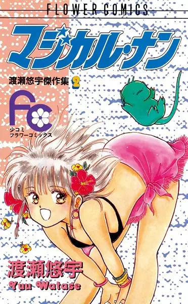 Copertina di Magical Nan