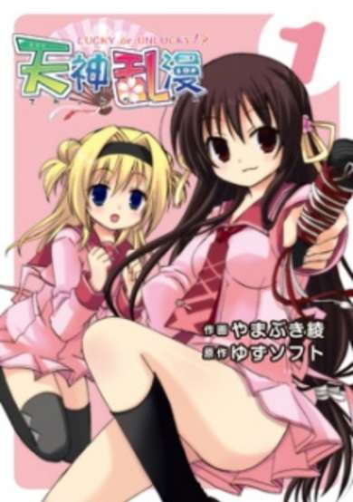 Copertina di Tenshin Ranman: Lucky or Unlucky?!