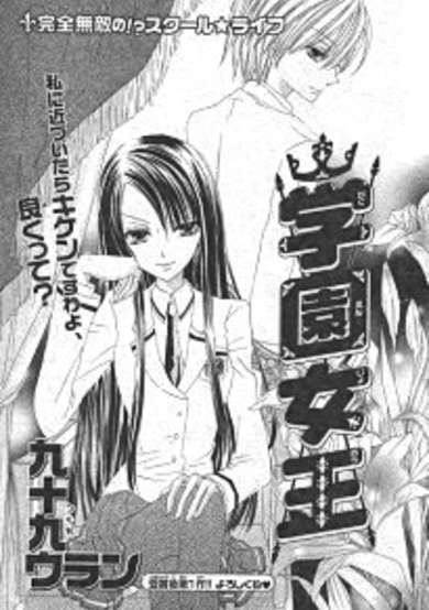 Copertina di Gakuen joou