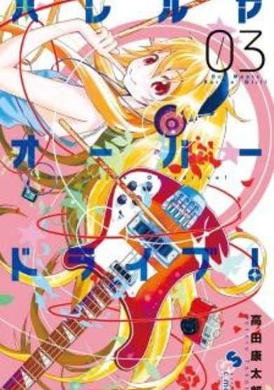 Copertina di Hallelujah Overdrive!