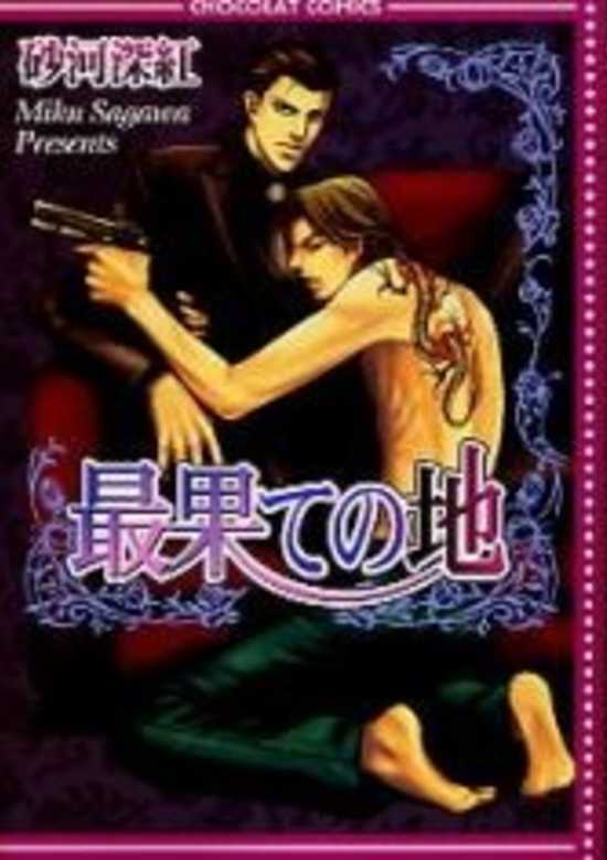 Copertina di Saihate no Chi