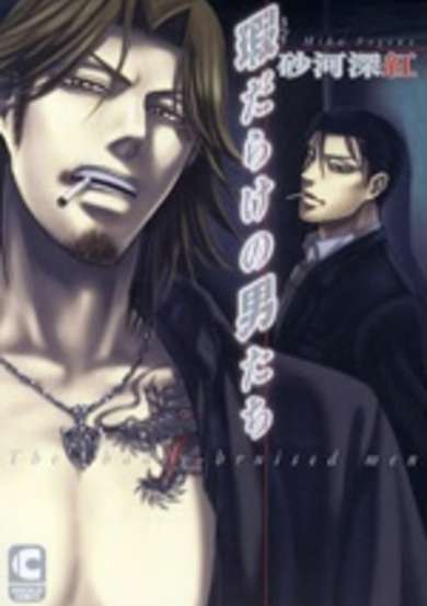 Copertina di The Badly Bruised Men