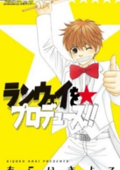 Copertina di Runway wo☆Produce!!
