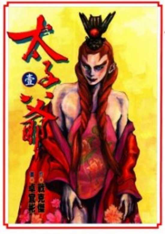 Copertina di Tai Zi Ye