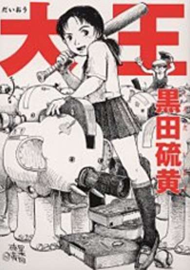 Copertina di Daiou