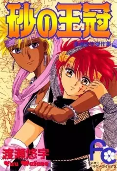 Copertina di Sand Tiara