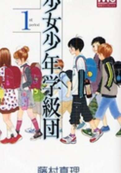 Copertina di Shoujo Shounen Gakkyuu-dan