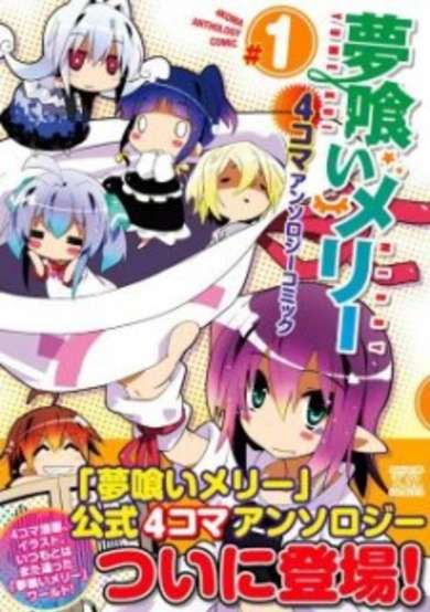 Copertina di Yumekui Merry 4-koma Anthology Comic
