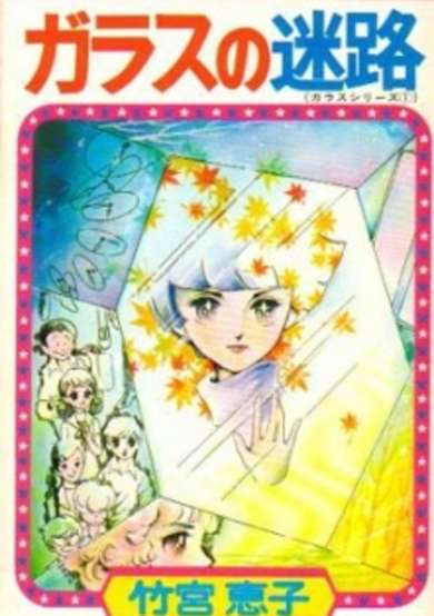 Copertina di Glass no Meiro