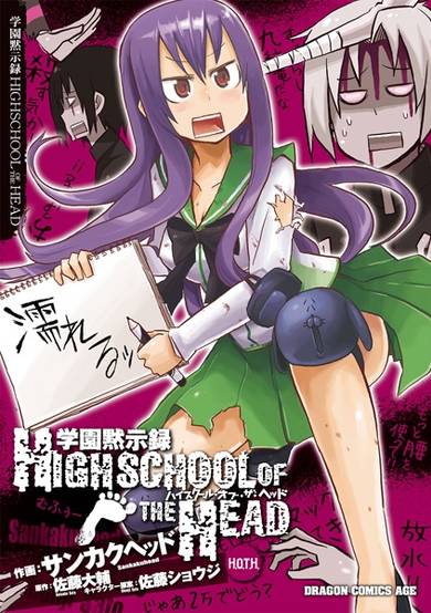 Copertina di Highschool of the Head