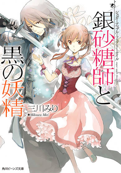 Copertina di Sugar Apple Fairy Tale