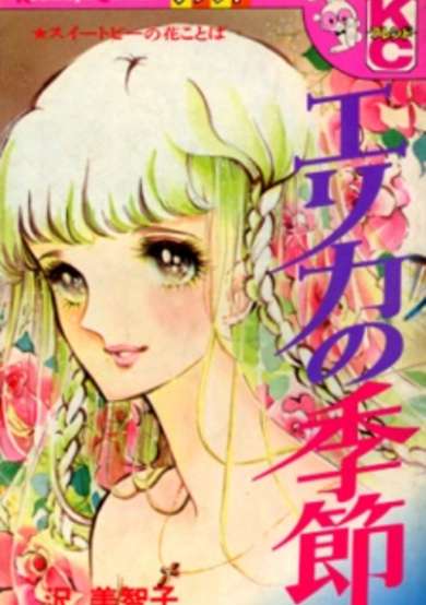 Copertina di Erika's Season