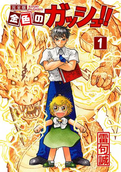 Copertina di Zatch Bell!