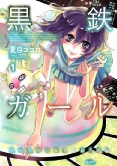 Copertina di Kurogane Girl