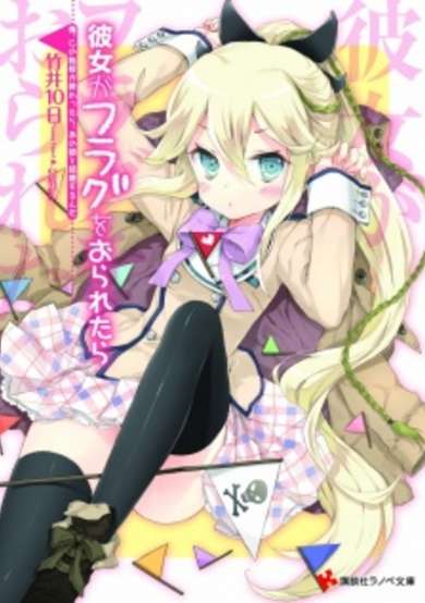 Copertina di Kanojo ga Flag wo Oraretara