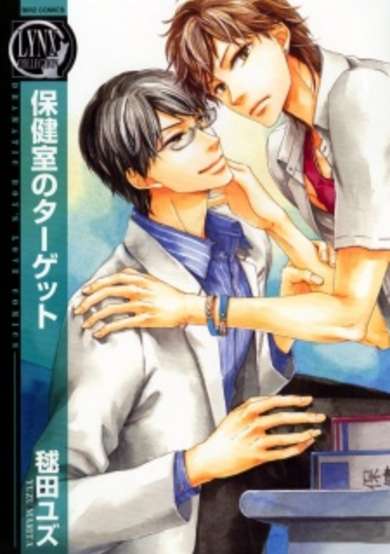 Copertina di Hokenshitsu no Target