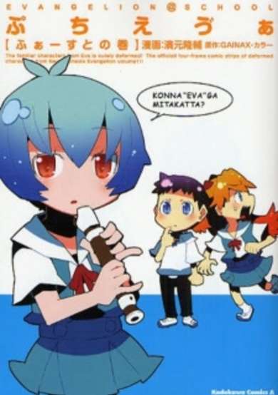 Copertina di Petit Eva: Evangelion@School