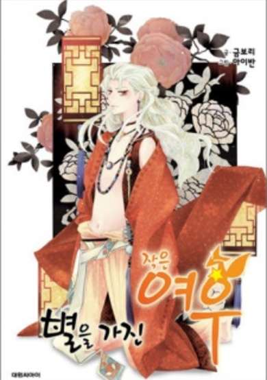 Copertina di The Tiny Fox with the Star