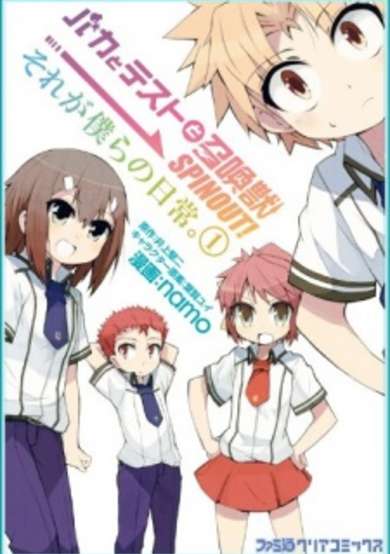 Copertina di Baka to Test to Shoukanjuu Spinout!: Sore ga Bokura no Nichijou.