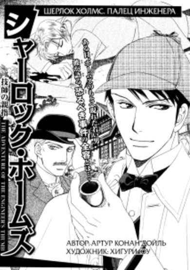 Copertina di Sherlock Holmes: Gishi no Oyayubi