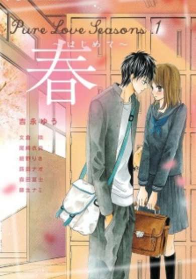 Copertina di Pure Love Seasons 1: Haru - Hajimete