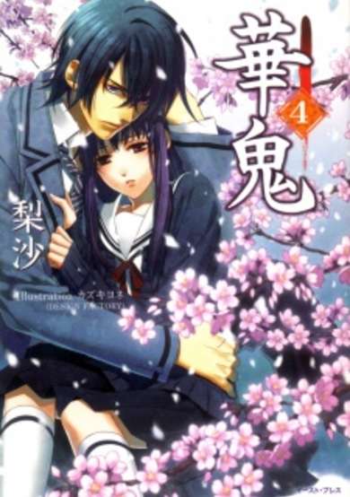 Copertina di Hanaoni