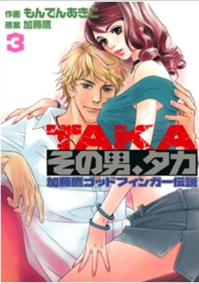 Copertina di Sono Otoko, Taka: God Finger Densetsu