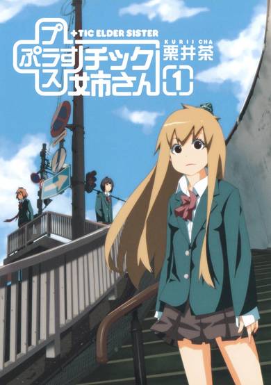 Copertina di +tic Elder Sister