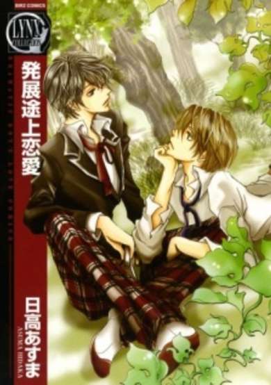 Copertina di Hatten Tojou Renai