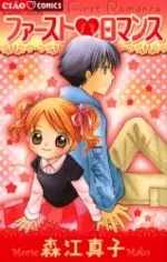 Copertina di First Romance