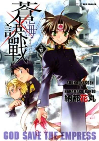 Copertina di Soukai Kessen